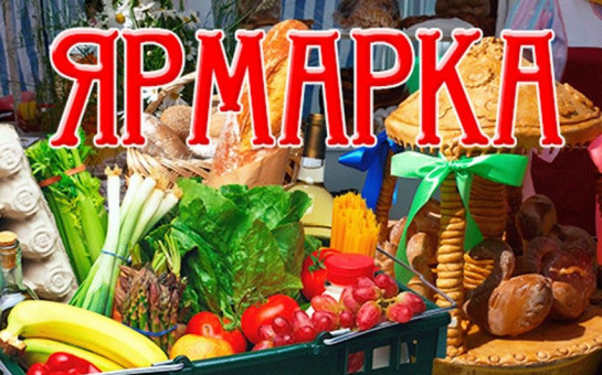 График проведения ярмарок в марте 2025 г. на территории Апанасенковского округа.