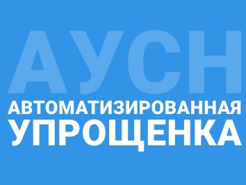 Предприниматели Ставрополья переходят на автоматизированную упрощённую систему налогооблажения.