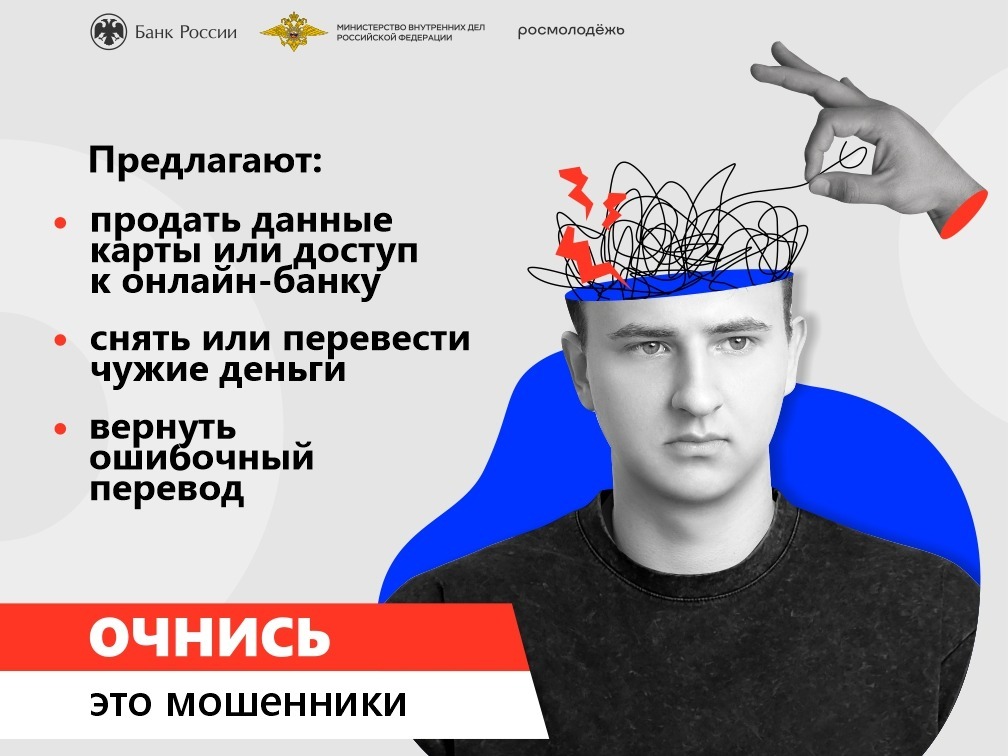 Информация по предупреждению вовлечения граждан в противоправную деятельность, связанную с дроперством.